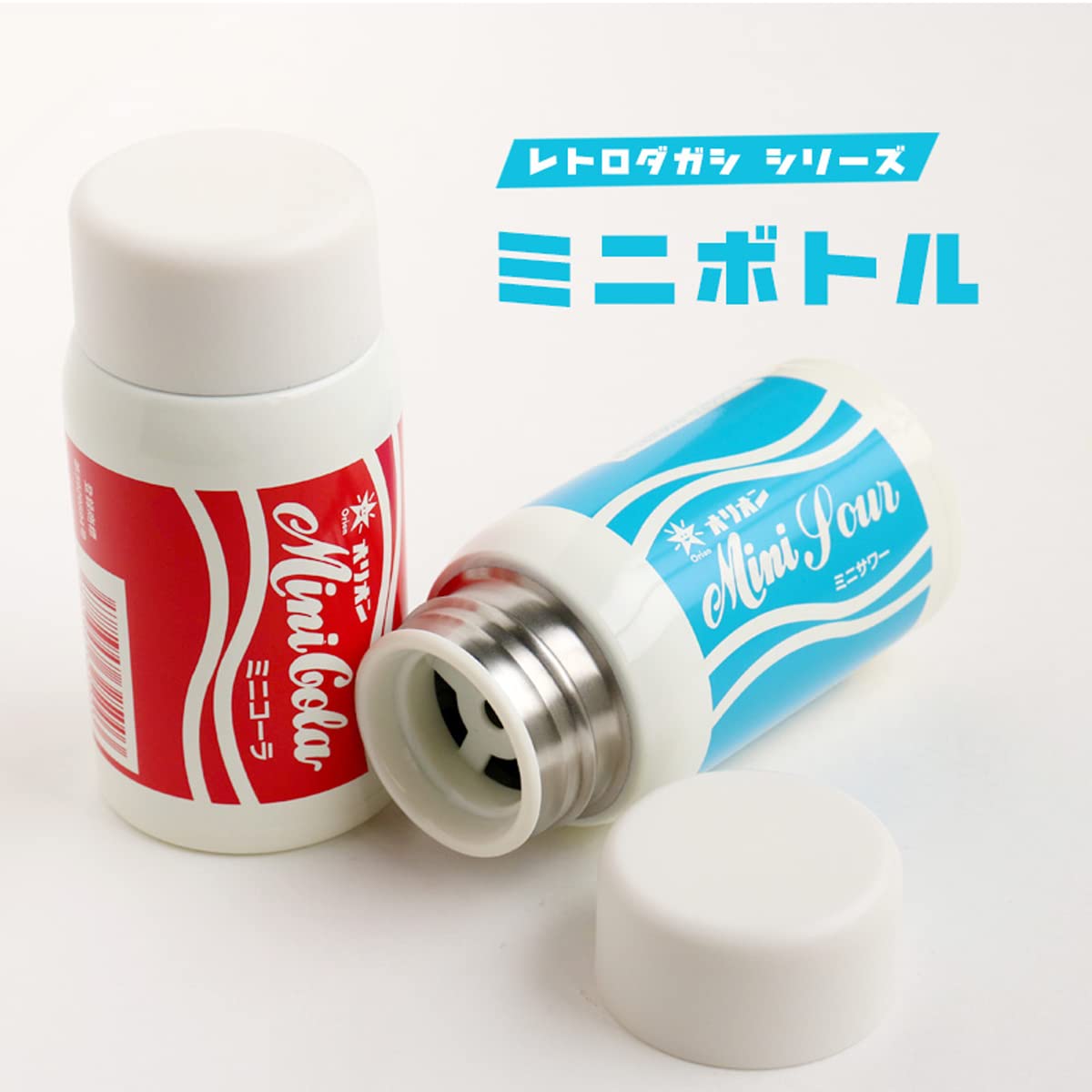 Amazon｜レトロダガシ シリーズ ミニボトル 水筒 120ml